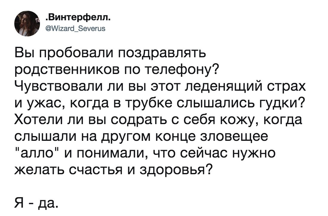 Звоню в надежде, что мой звонок не услышат. - Родственники, Поздравление