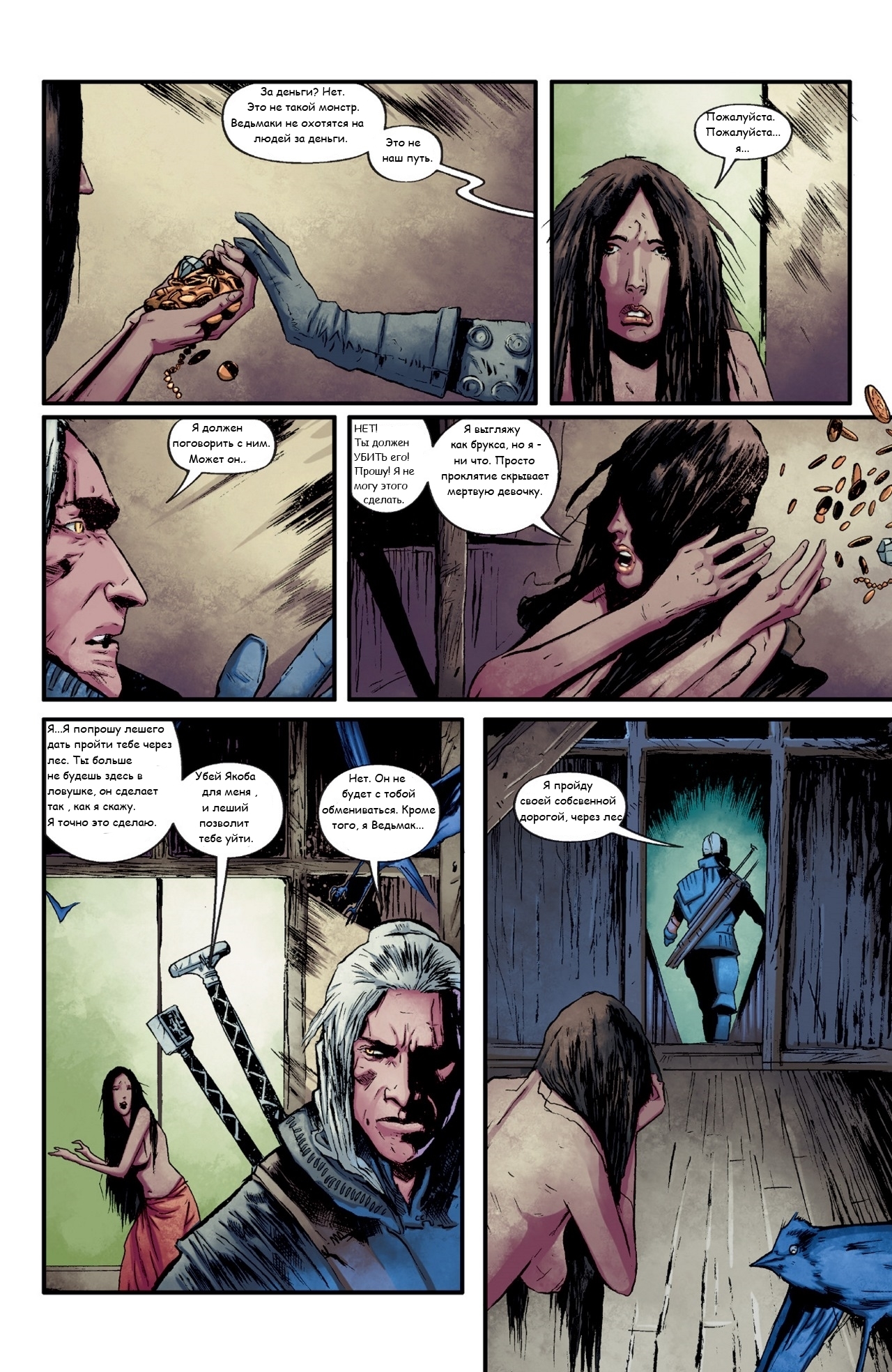 The Witcher: House of Glass part 5. Pages 1-12. - , Witcher, Comics, In Russian, Longpost, Russian language