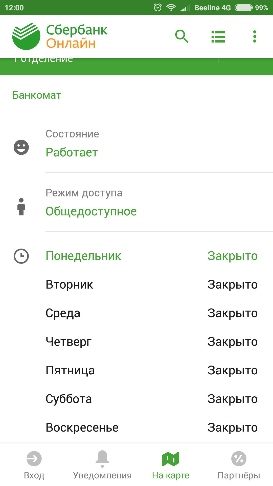 Sberbank available - My, Sberbank, Availability, My