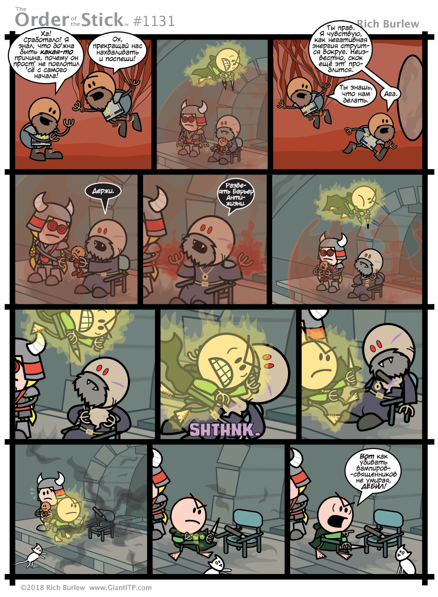 Order of the Stick #455 - My, Translation, Order of the stick, Comics, Dungeons & dragons