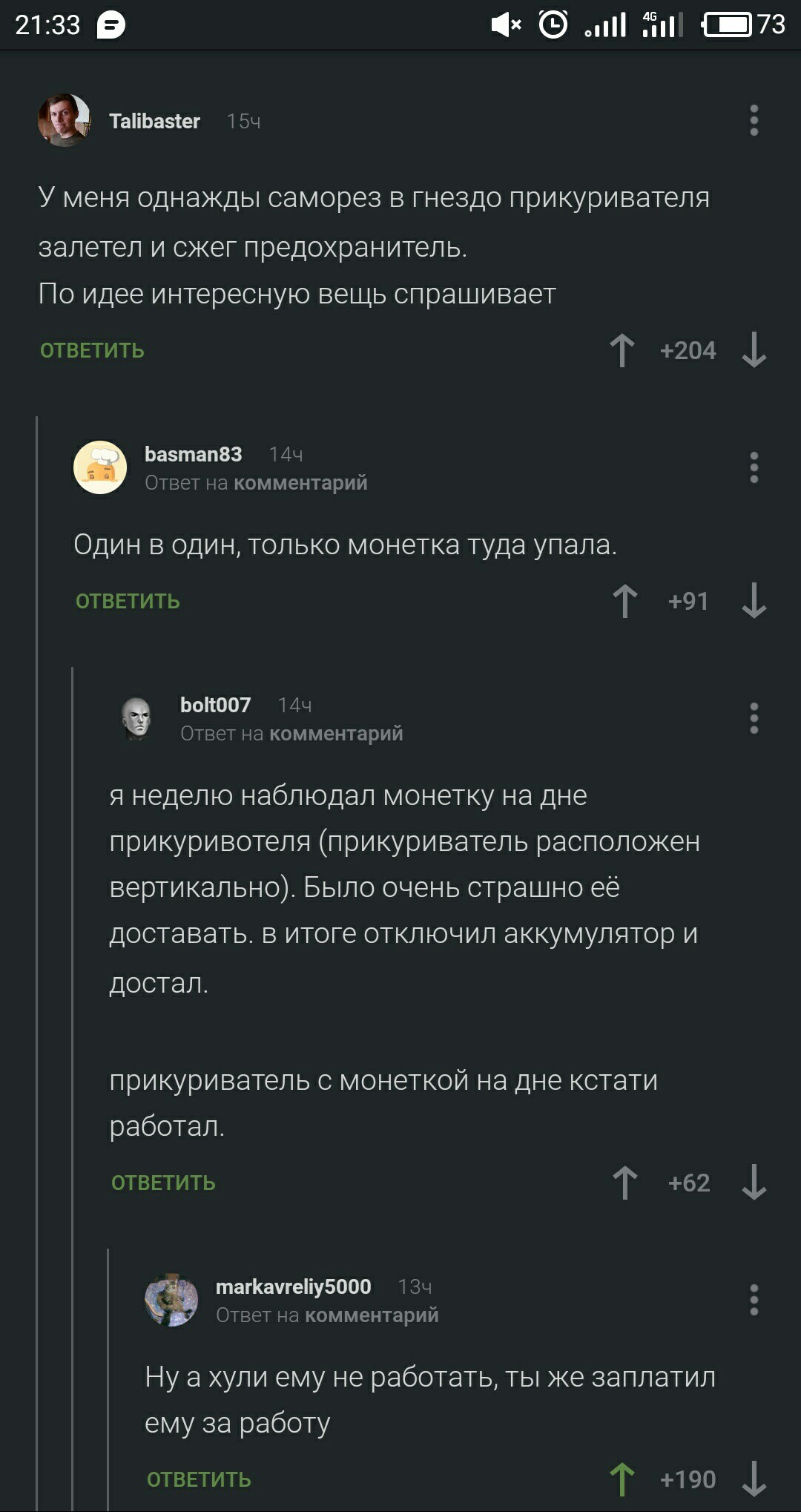 Оплата труда - Машина, Монета, Электричество, Деньги, Комментарии на Пикабу, Юмор