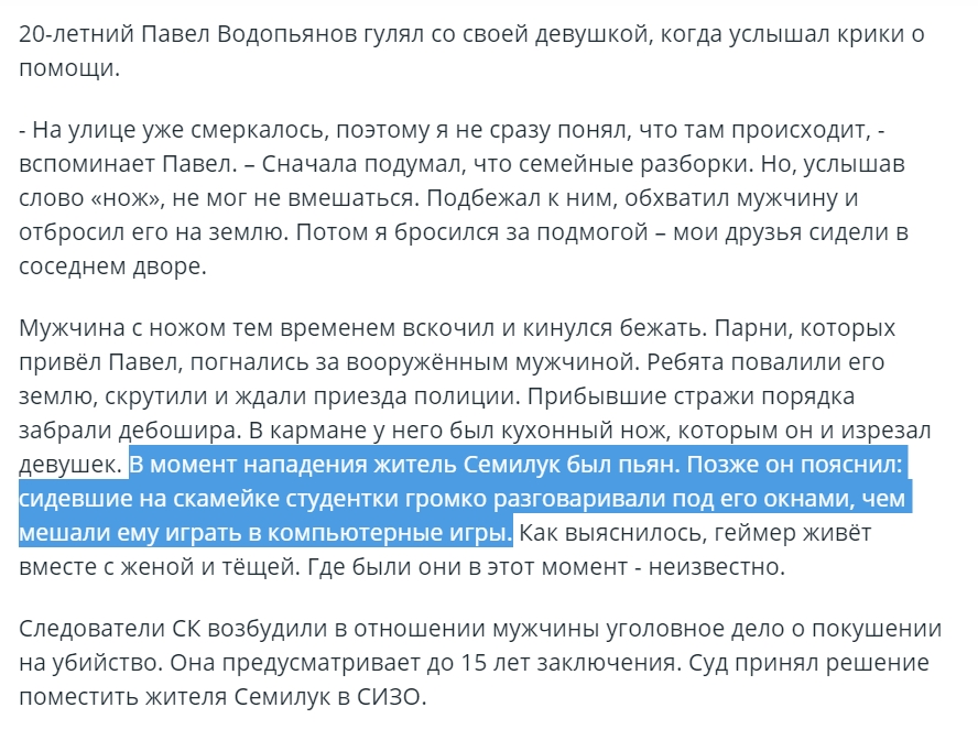 Под Воронежем случайный прохожий спас студенток от ранившего их ножом геймера - Геймеры, Нож, Кляты компьтерные игры, СМИ, Новости, СМИ и пресса