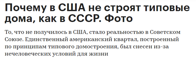 А как же живут наши граждане?! - СССР, США, Советские дома