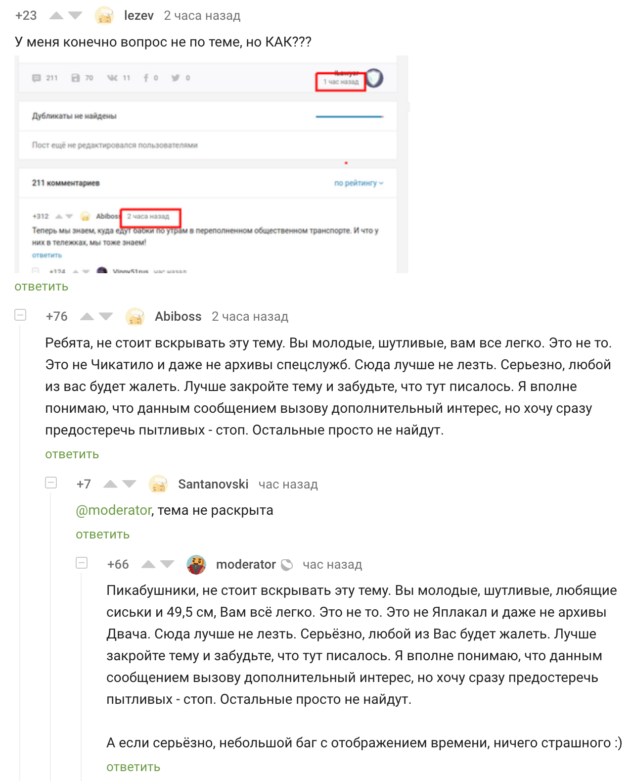 Пикабушники, не стоит вскрывать эту тему - Пикабу, Модератор, Комментарии, Текст, Копипаста, Комментарии на Пикабу