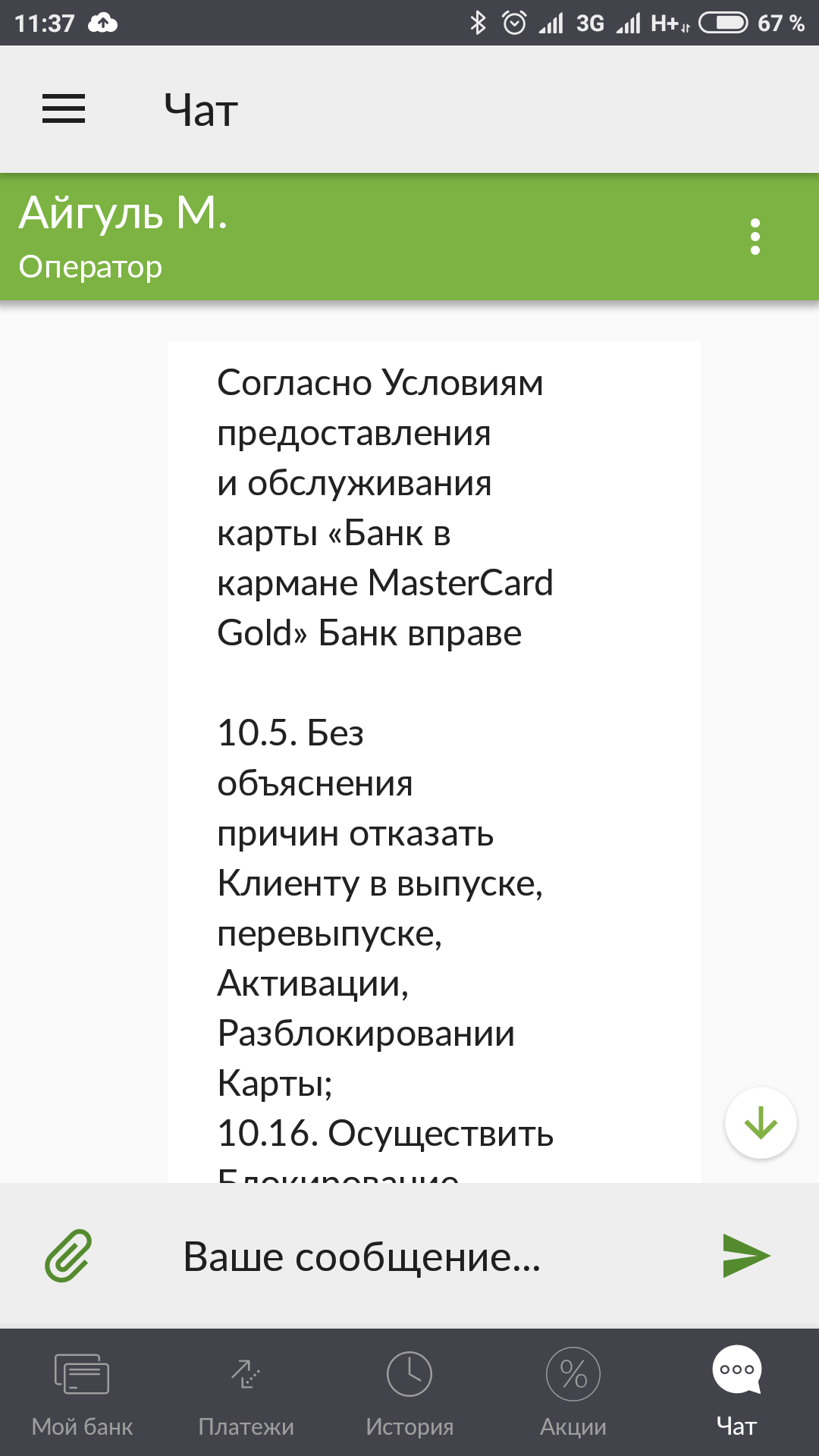 Russian standard: I want - I block the card, I want - no - My, Russian standard, Impudence, Longpost