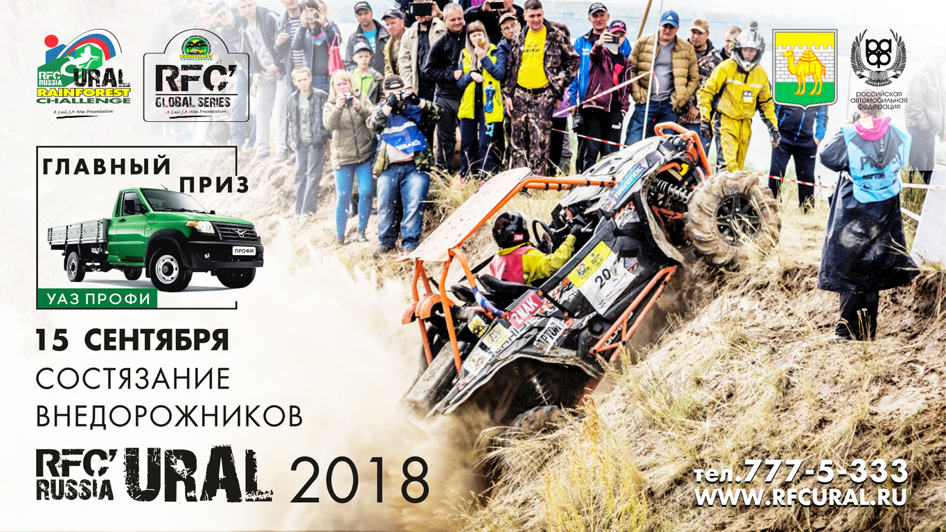 At the race in Chelyabinsk, UAZ Profi and a ticket to the Rainforest Challenge will be raffled off! - My, Jeep, Race, UAZ, Chelyabinsk, Rainforest Challendge, Extreme, Motorists, Longpost