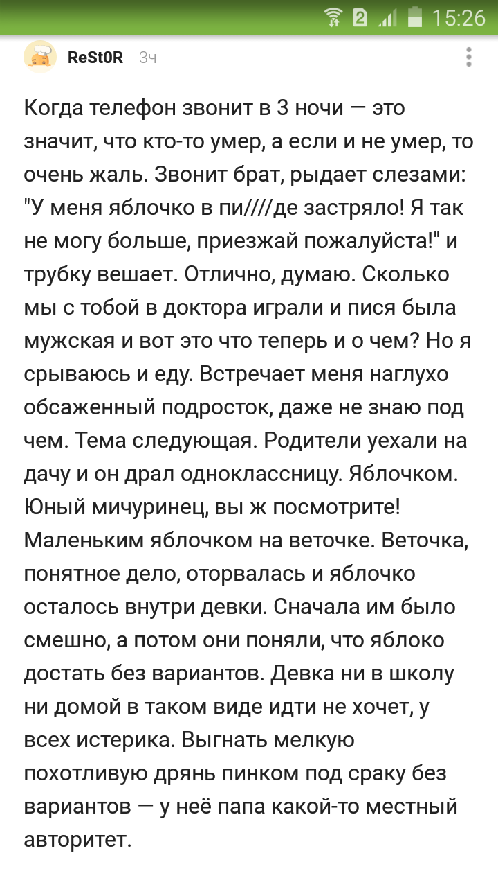 Как не надо делать - Комментарии на Пикабу, Юмор, Текст, Скриншот, Извращенцы, Подростки, Длиннопост