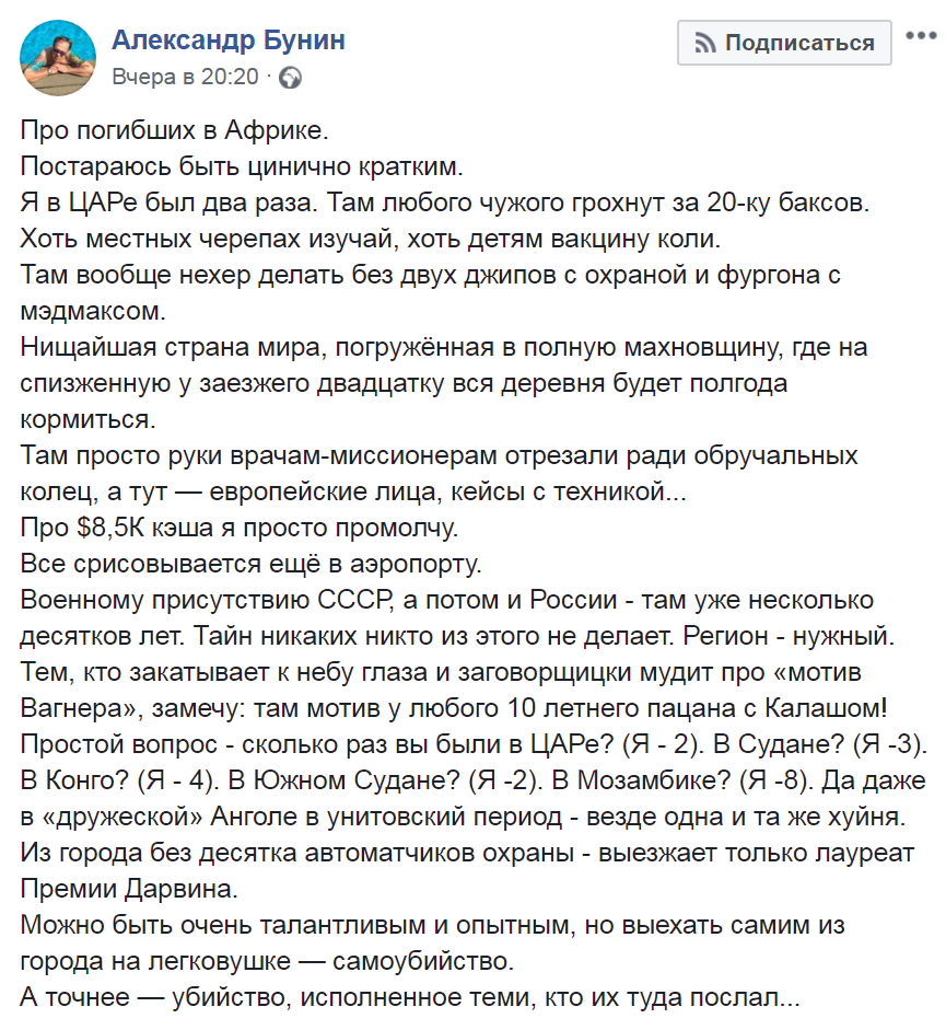 ЦАР,  да не тот... (мат - 18+) - Россия, ЦАР, Политика, Убийство, Мнение, Facebook, Скриншот, Мат, , Убийство российских журналистов в ЦАР