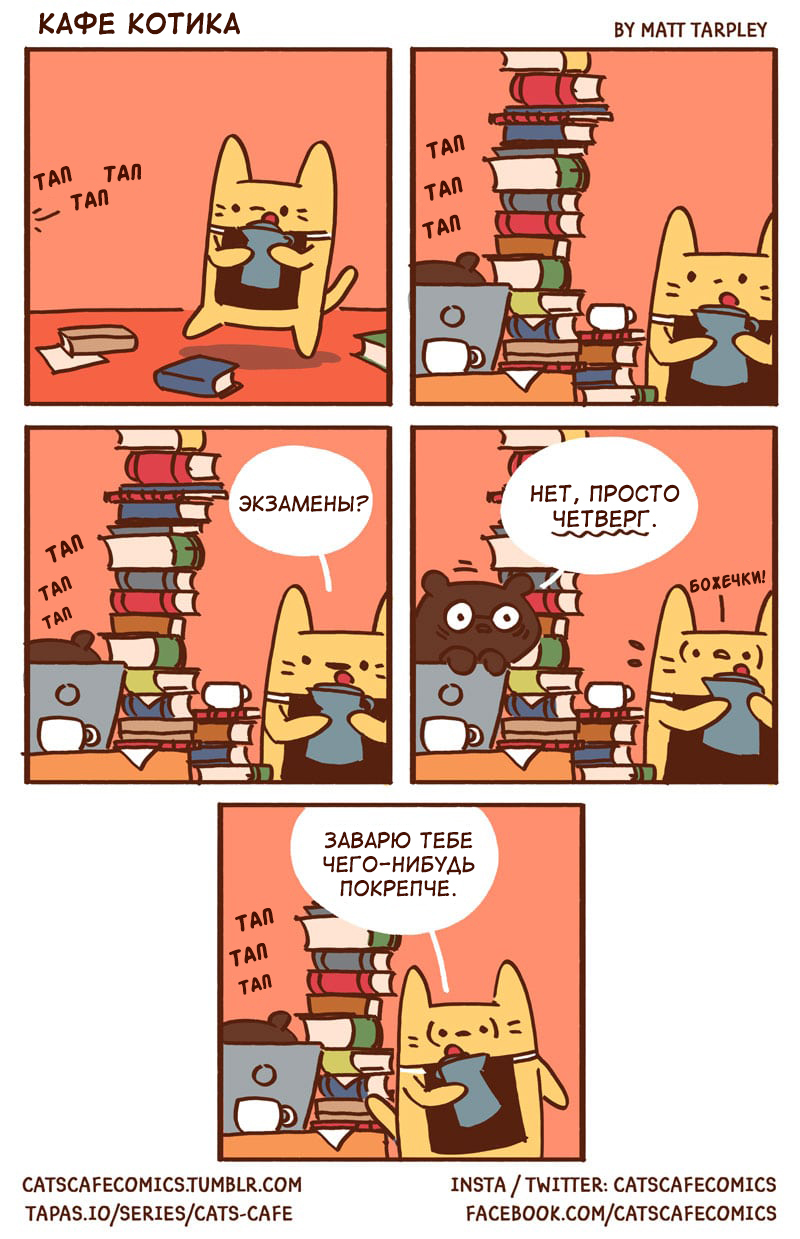 Cats-Cafe #3 - Catscafecomics, Cats Cafe, Matt, Matt Tarpley, Комиксы, Длиннопост