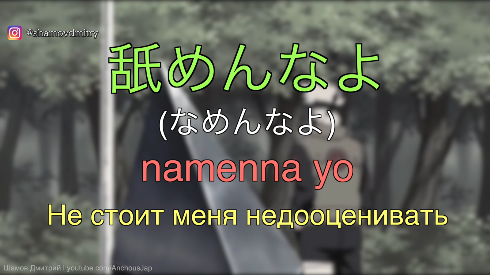 Фразы из аниме на английском с переводом