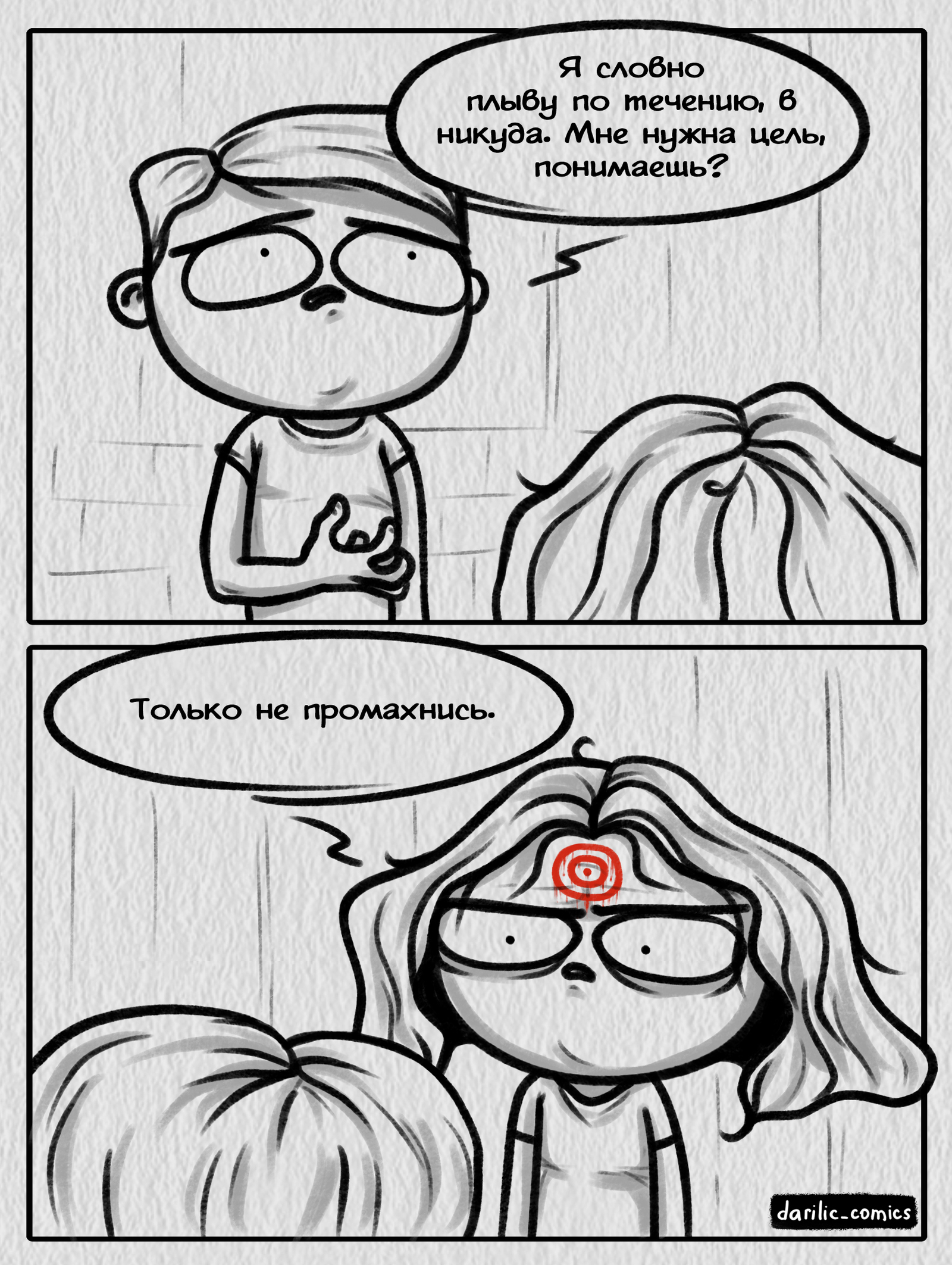 Цель - Моё, Комиксы, Цель, Darilic_comics