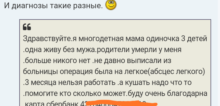 Как- то так 145... - Форум, Скриншот, Многодетная семья, Сбор денег, Как-То так, Staruxa111, Длиннопост