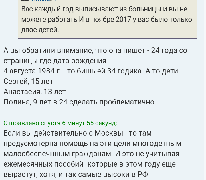 Как- то так 145... - Форум, Скриншот, Многодетная семья, Сбор денег, Как-То так, Staruxa111, Длиннопост