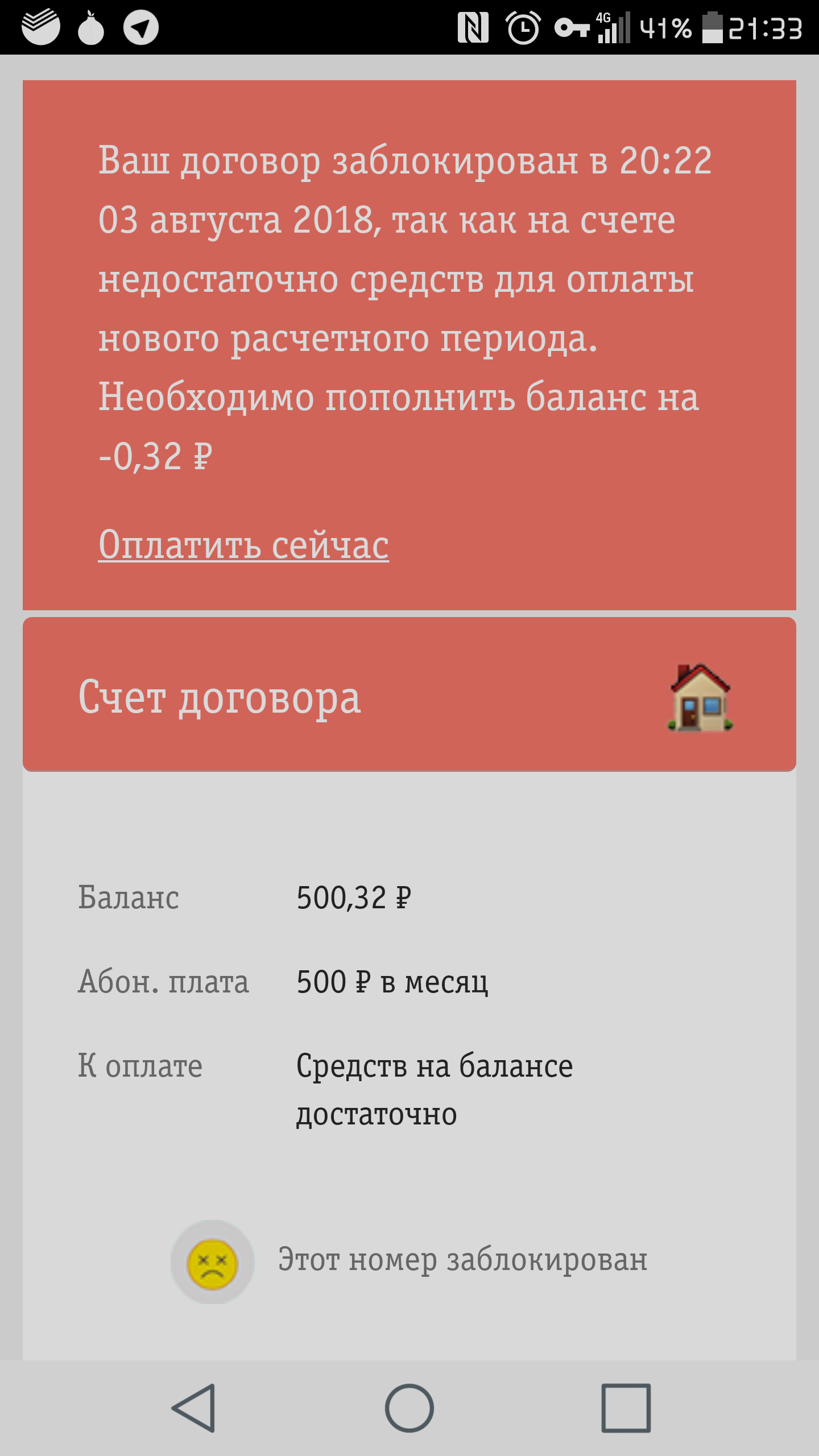 Ну, бывает... - Билайн, Равноправие, Оплата, Сотовые операторы