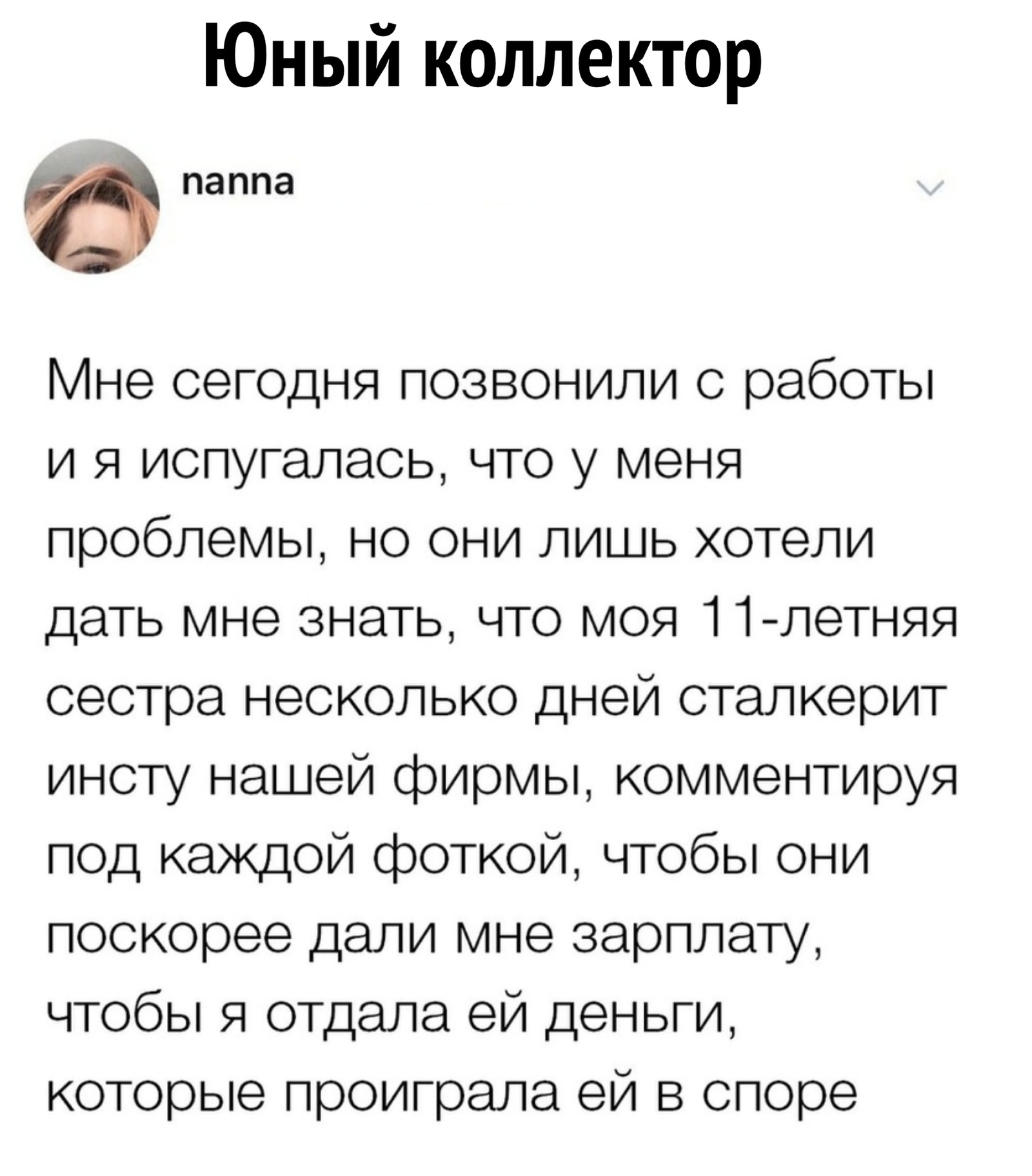 Метод получения зарплаты - Из сети, Юмор, Коллекторы