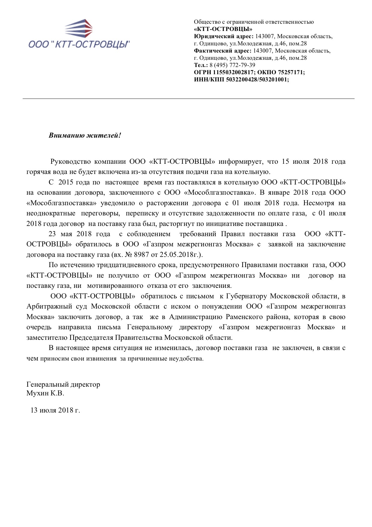 Жалоба на застройщика и осбслуживающую компанию в ЖК Новые Островцы. |  Пикабу