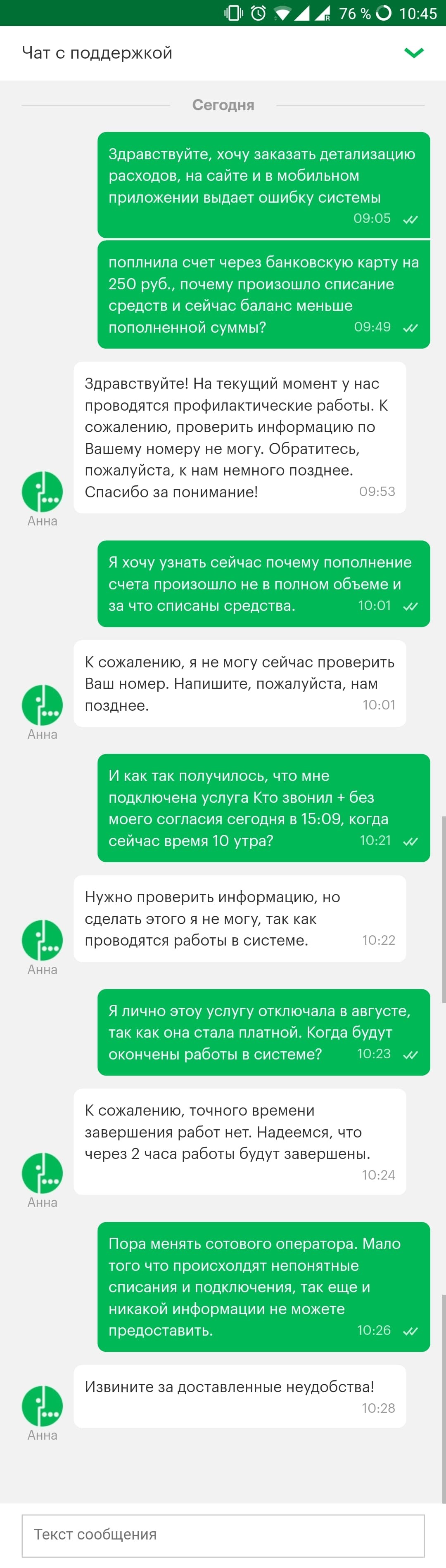 Зелёный оператор извините за доставленные неудобства - Моё, Мегафон, Служба поддержки, Навязывание услуг, Длиннопост
