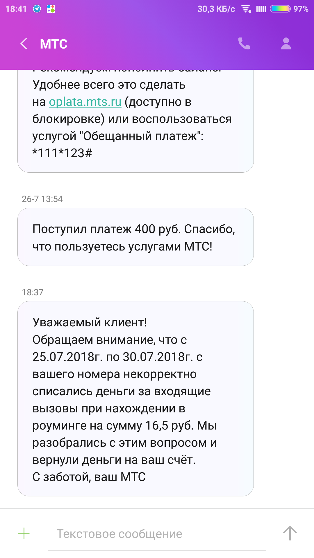 МТС сам отдал деньги | Пикабу