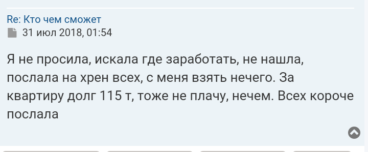 Как- то так 148... - Форум, Скриншот, Как-То так, Staruxa111, Многодетная семья, Длиннопост