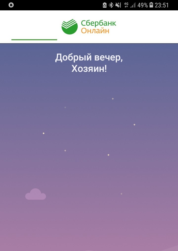 A trifle and I'm nice - My, Sberbank Online, Humor