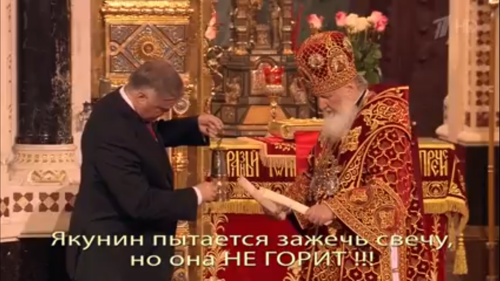 Yakunin's candles do not light up immediately... - Yakunin, Amazing, Patriarch, Easter