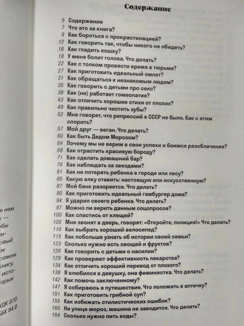 Блин, а ведь полезная вещица) - Моё, Медуза, Книги, Полезное, Россия, Длиннопост, Meduzaio