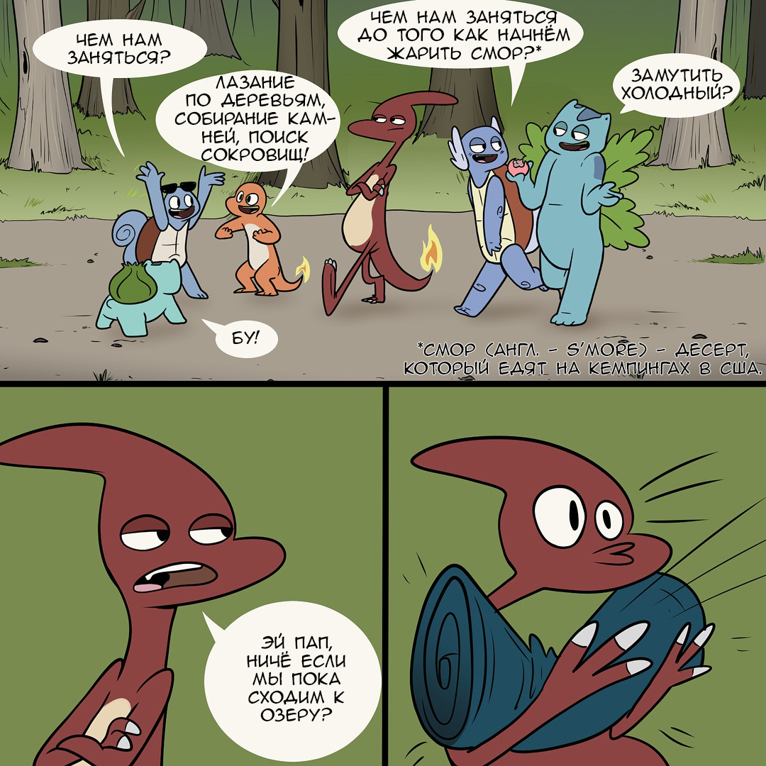 Camping - Part 2. - Comics, Nekoama, Pokemon, Longpost