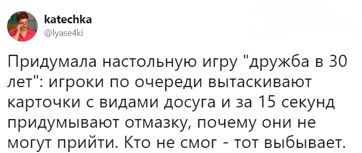 Кто не смог, тот вынужден пойти и заняться этим видом досуга - Взрослая жизнь, Из сети