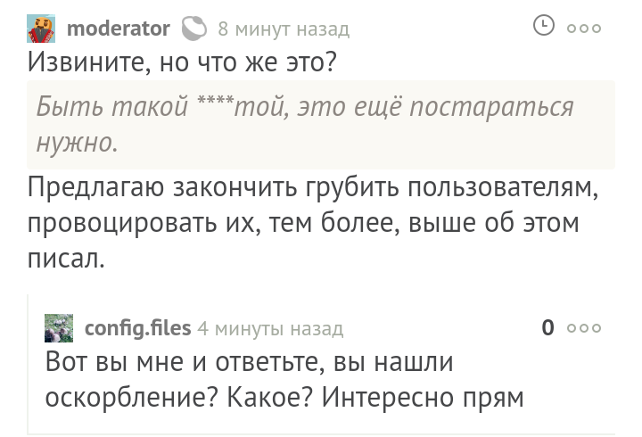 Учитесь грубить пользователям [Есть решение] - Модератор, Интересное