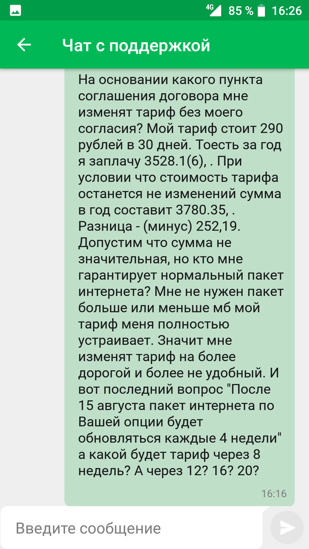 Как Мегафон решил налюбить систему - Моё, Монополия, Длиннопост, Мегафон, Тарифы