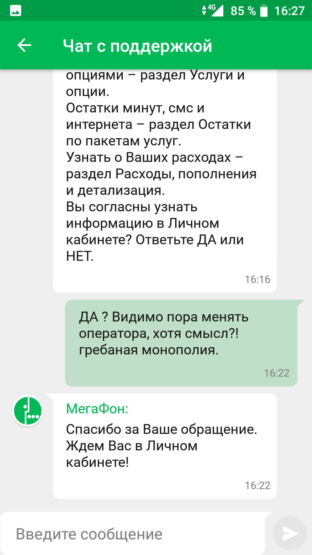 Как Мегафон решил налюбить систему - Моё, Монополия, Длиннопост, Мегафон, Тарифы