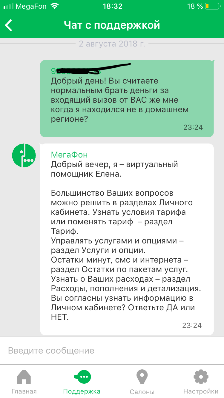 Зарабатывай деньги на звонках своим абонентам или уроки ведения бизнеса от Мегафона - Моё, Мегафон, Сотовые операторы, Развод на деньги, Роуминг, Длиннопост