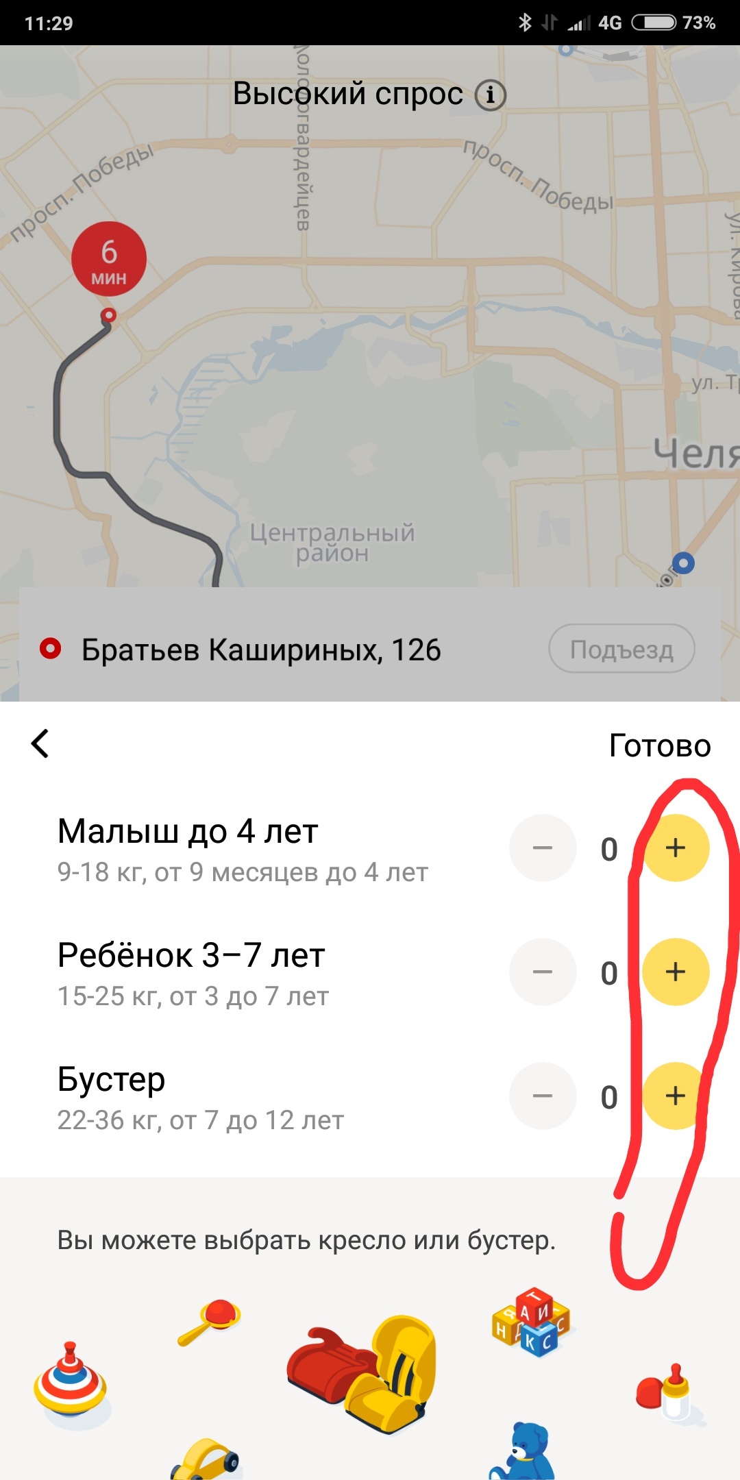 Яндекс такси с креслом для ребенка