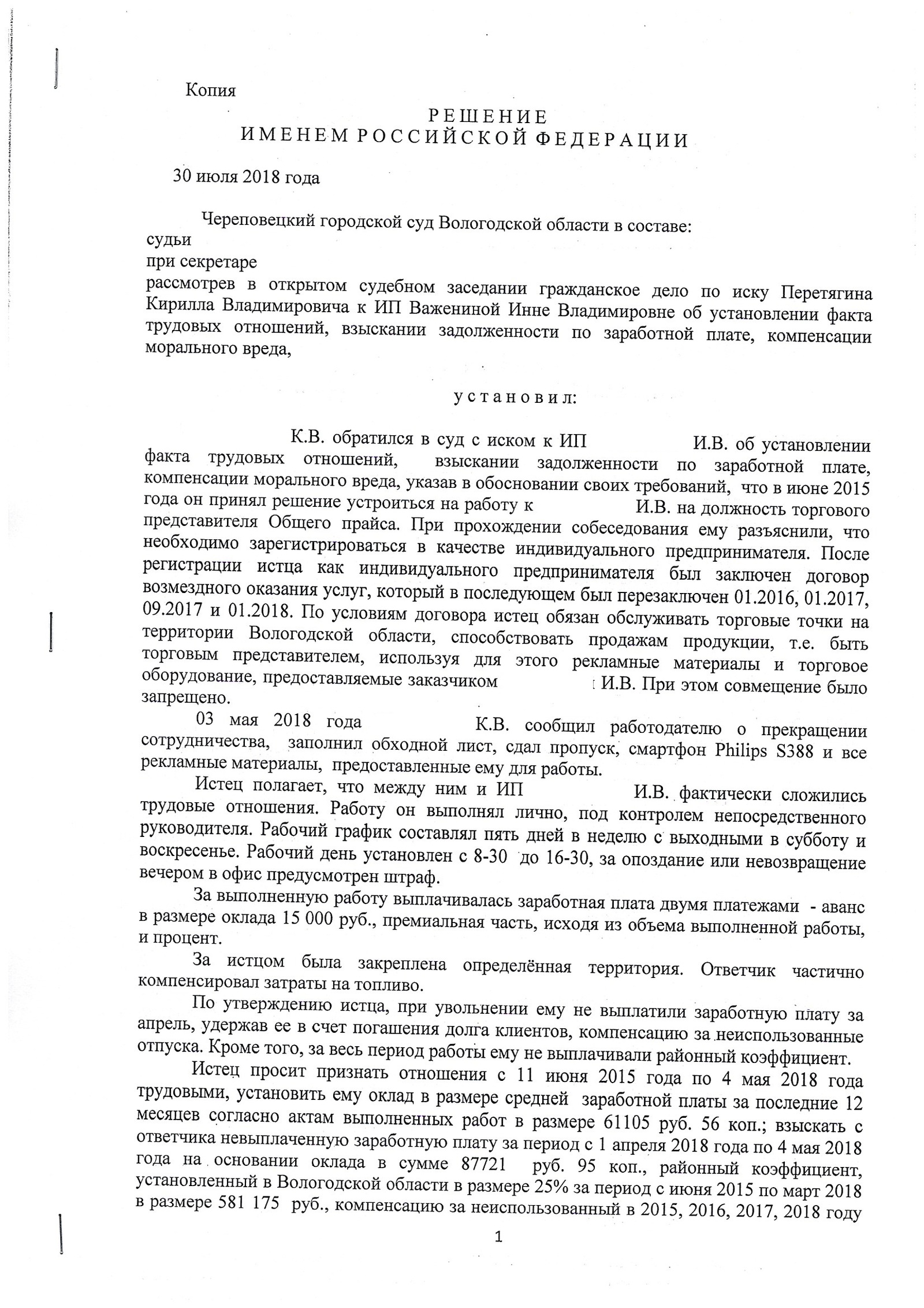 Прошу юр. помощи. Договор ГПХ в трудовой. Суд игнорирует свидетелей и  доказательства. Как составить апелляцию. | Пикабу