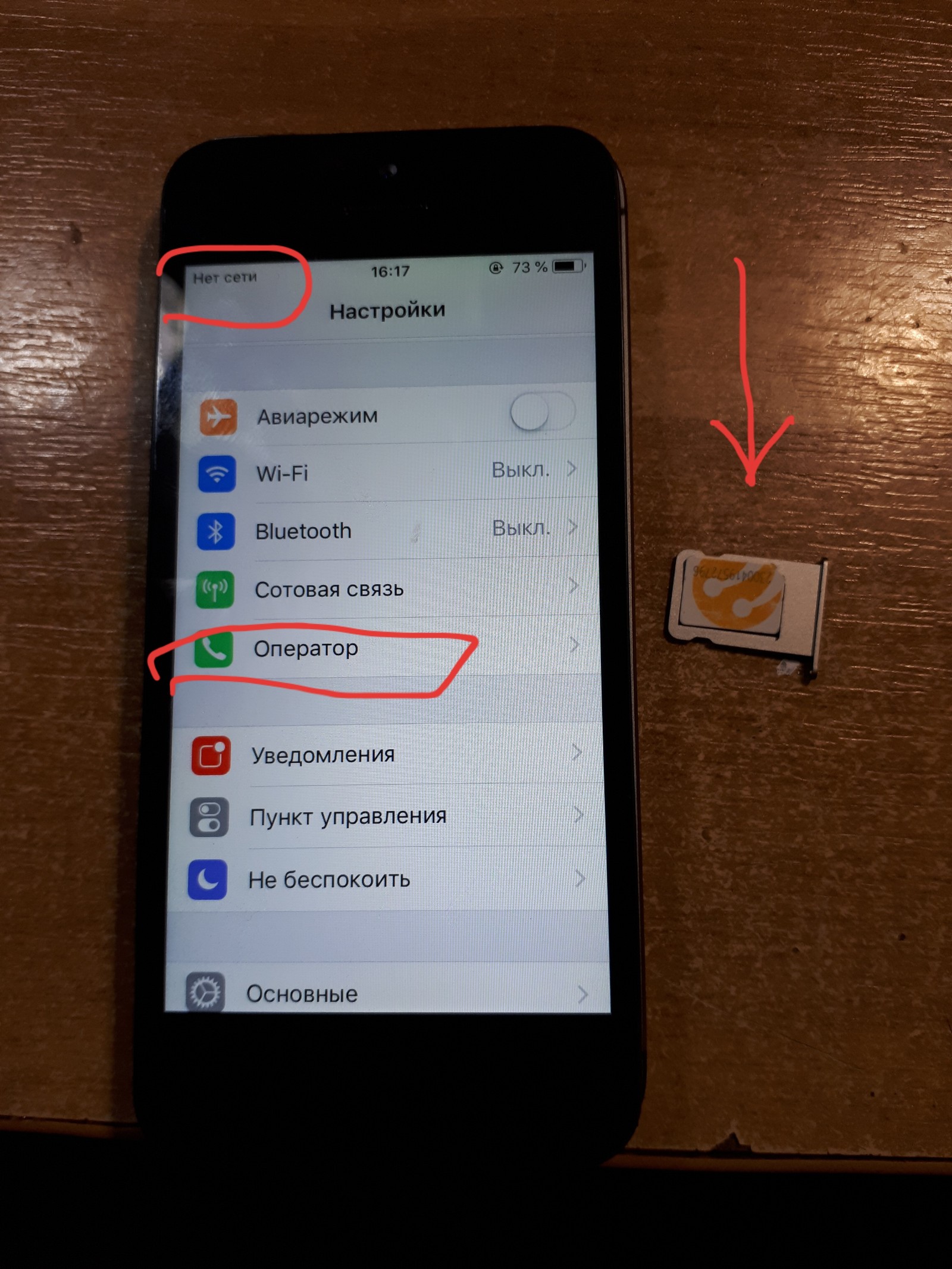 IPhone 5s теряет сеть, не видит сим-карту, пропадает строка Оператор в  настройках | Пикабу
