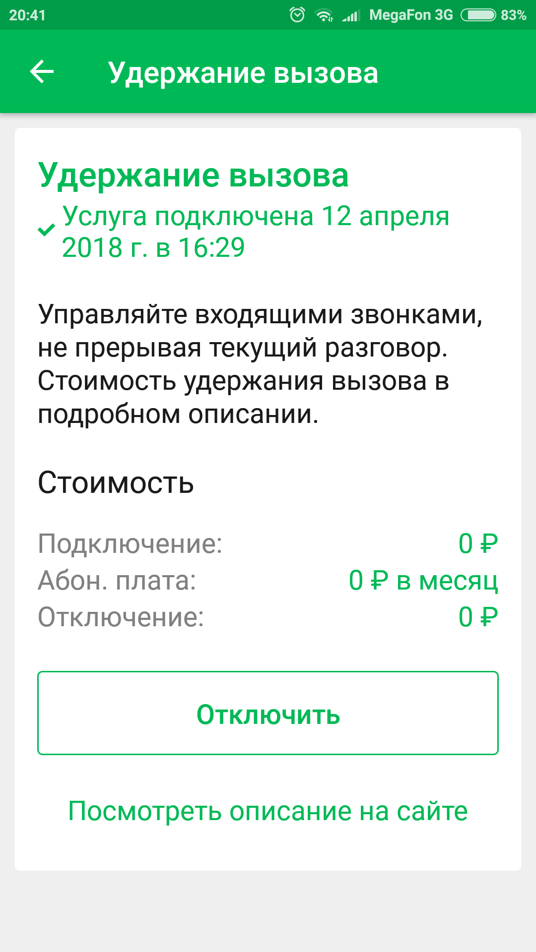 Мегафон, твой пиздёжь всё забористее - Мат, Мегафон, Ложь, Бесплатный сыр, Будь на чеку!, Длиннопост