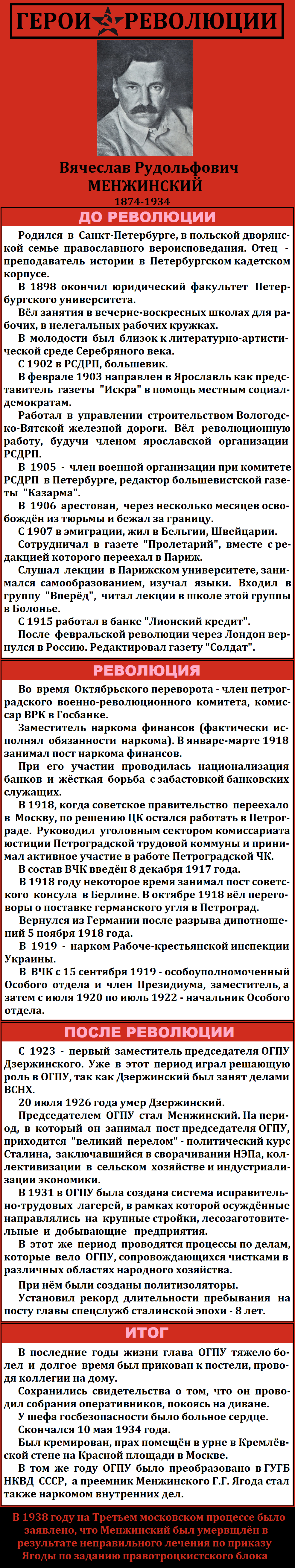 Герои революции (Часть 42) - Моё, Герои революции, Революция, Коммунисты, Длиннопост, История