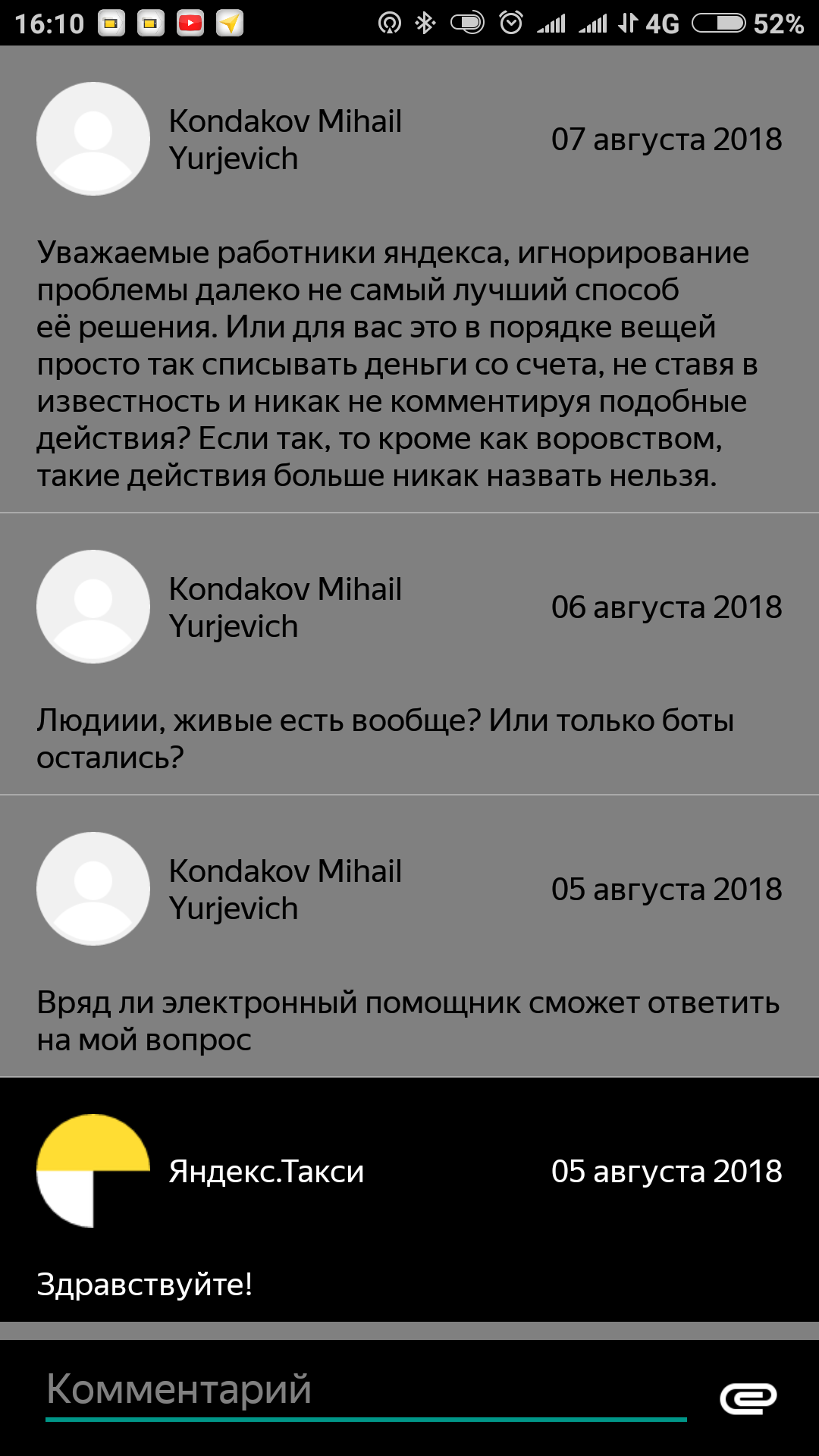 Как я из Шереметьево в Серпухов за спасибо сгонял, или история о том, как Яндекс Такси ворует деньги со счета водителя. - Моё, Длиннопост, Яндекс Такси, Водитель, Шереметьево, Такси, Таксист