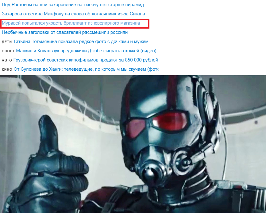 Ant - Heading, Mail ru, Ant-man