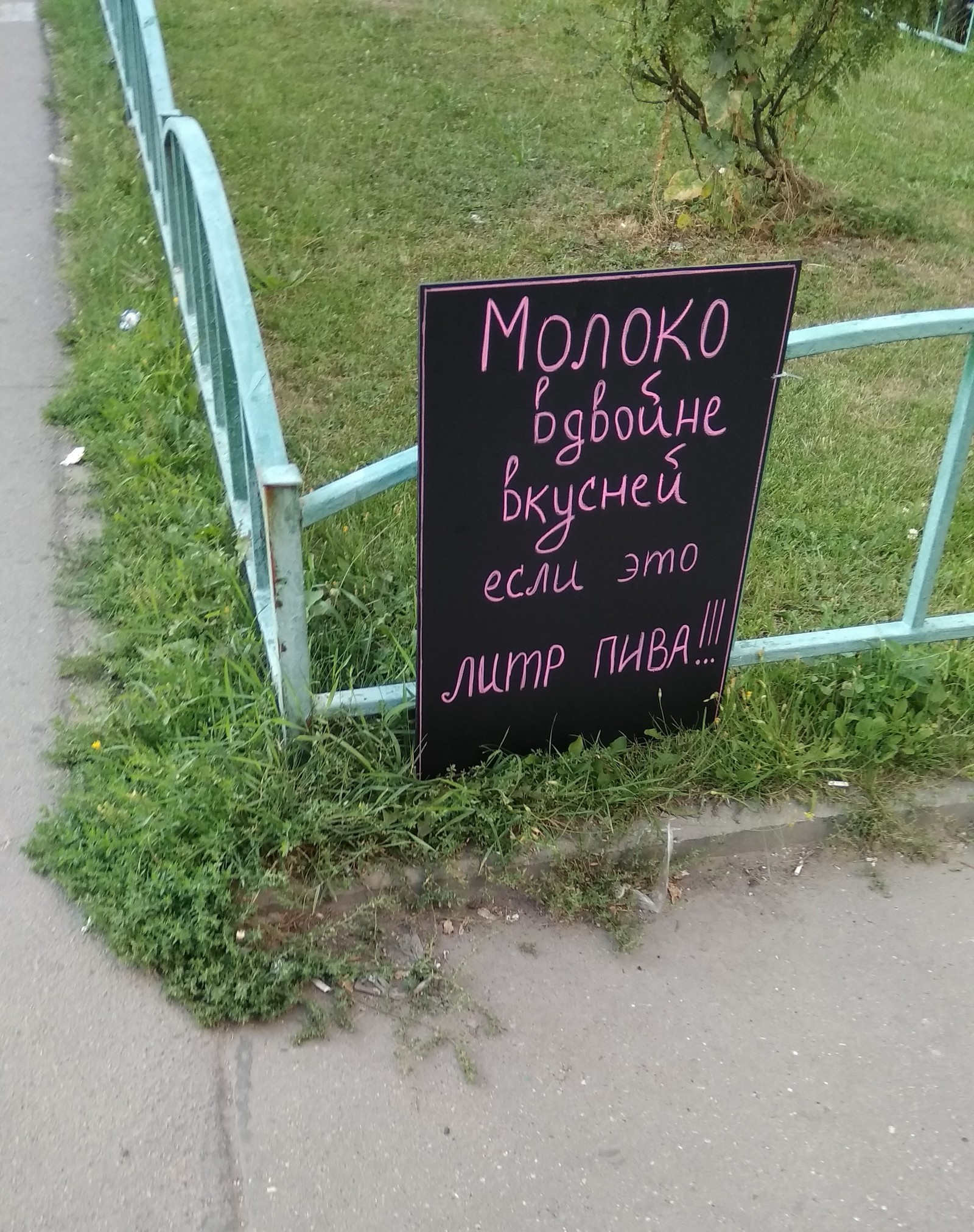 Milk - Beer, Marketing, Milk, Moscow, Signboard