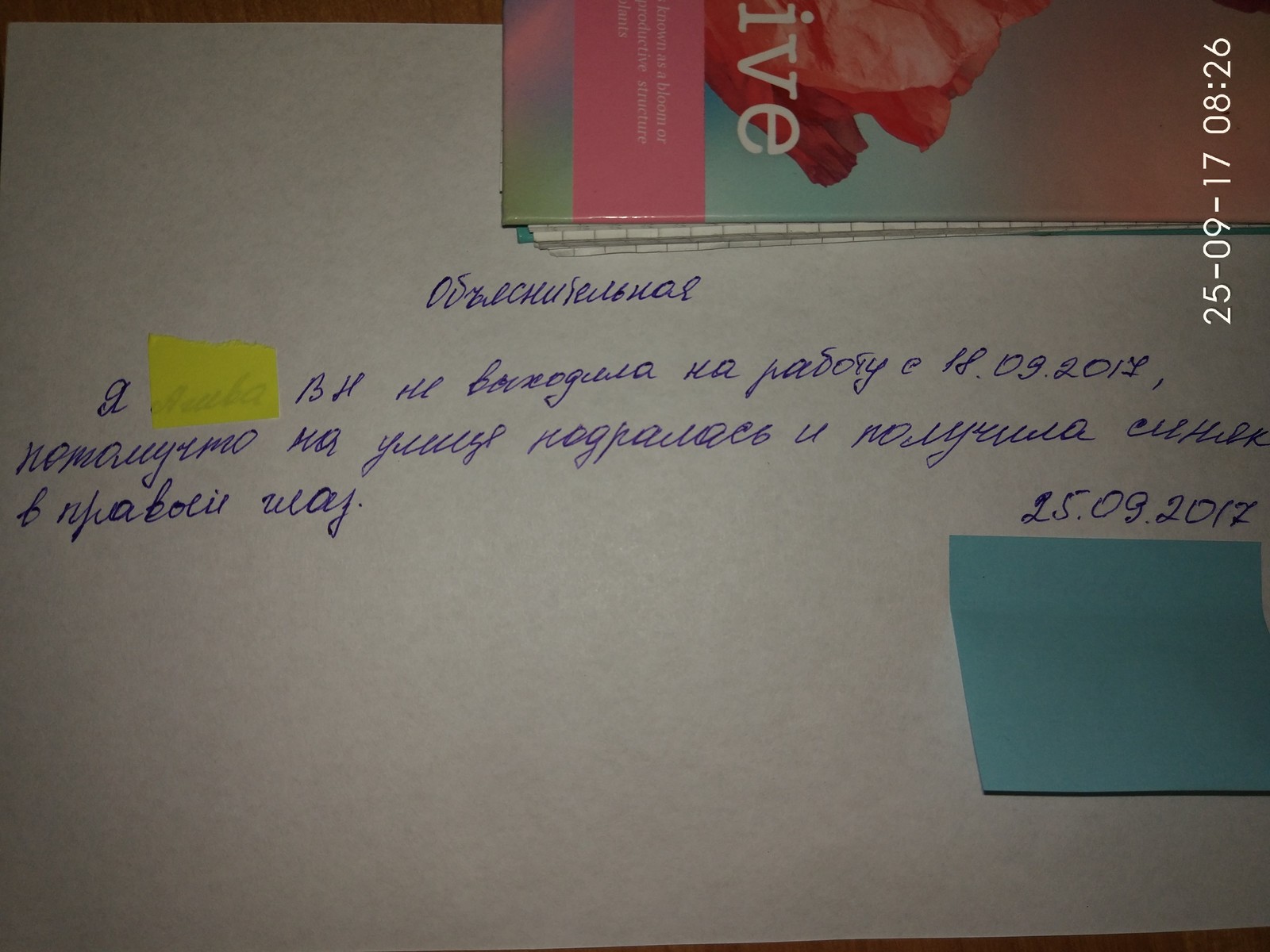 Объяснительная о прогуле - Моё, Объяснительная, Длиннопост, Трудовые будни, Отдел кадров, Прогул