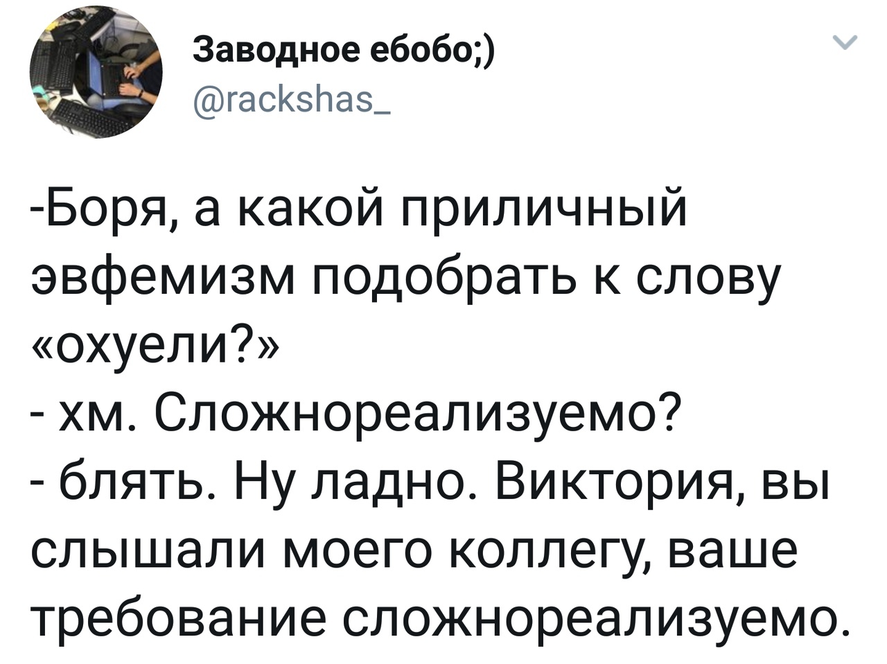 Euphemism - Picture with text, Russian language, Mat, Twitter, Screenshot