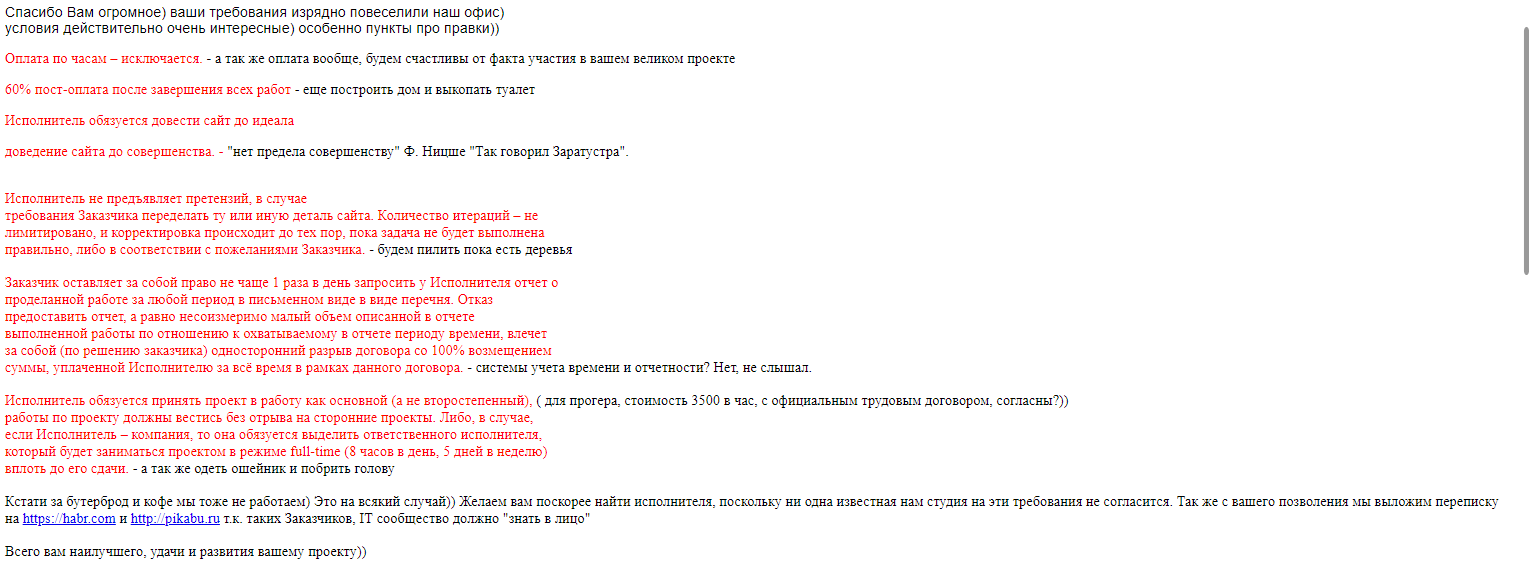 Написал мне вот такой заказчик) - Моё, Заказчики, Общение с заказчиком, Наглость, Веб-Разработка, Неадекват, Неадекватный клиент, Юмор
