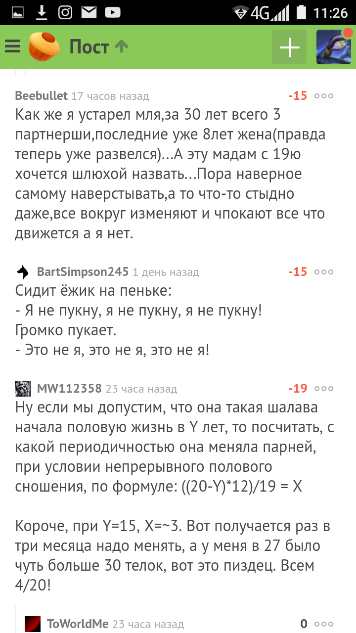 Для любителей небольшого трешачка* #215 - Mlkevazovsky, Треш, Яжмать, Комментарии на Пикабу, Тупость, Скриншот, Женский форум, Мужские форумы, Длиннопост, Трэш