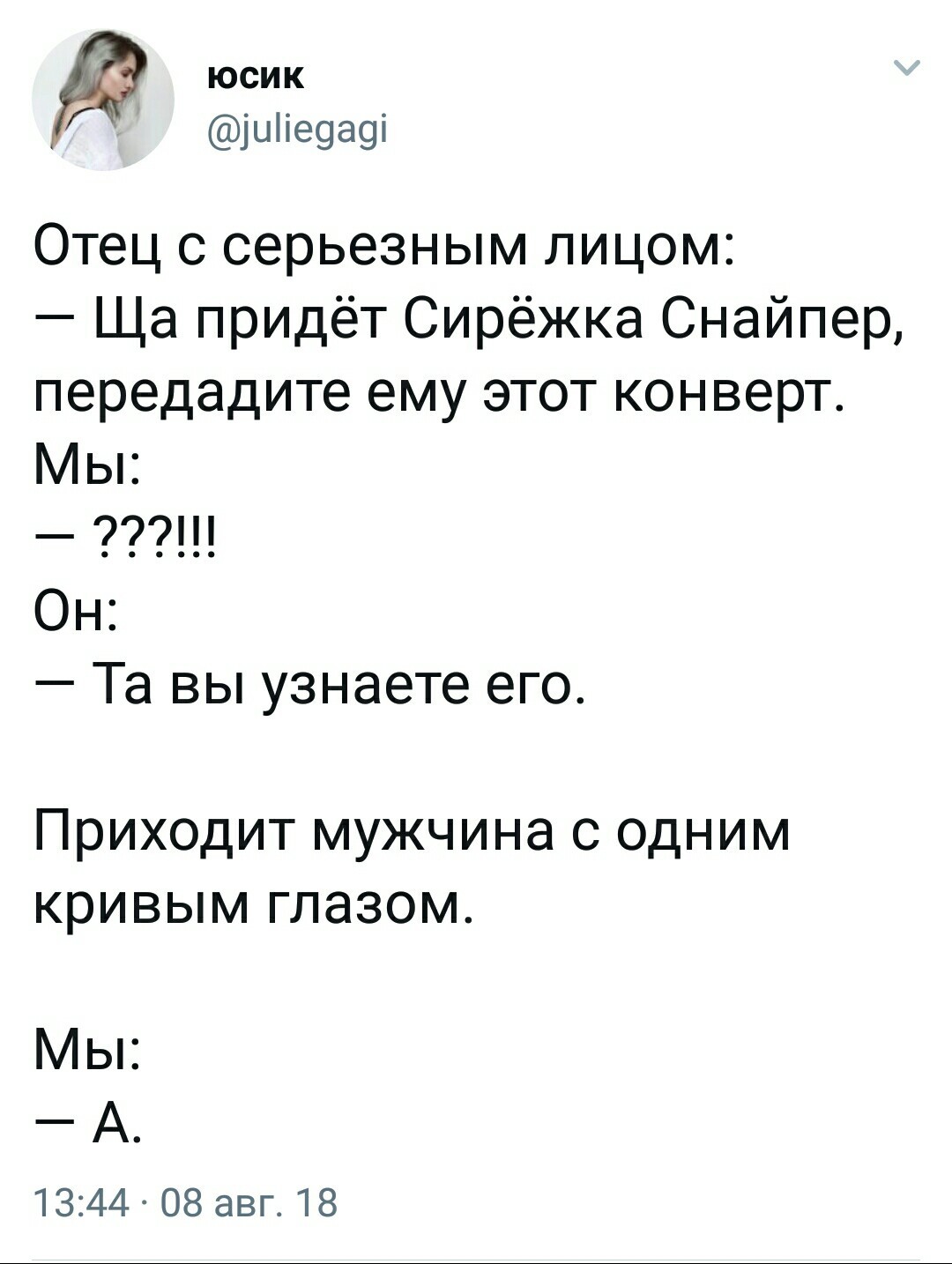 Снайпер - Снайперы, Twitter, Скриншот