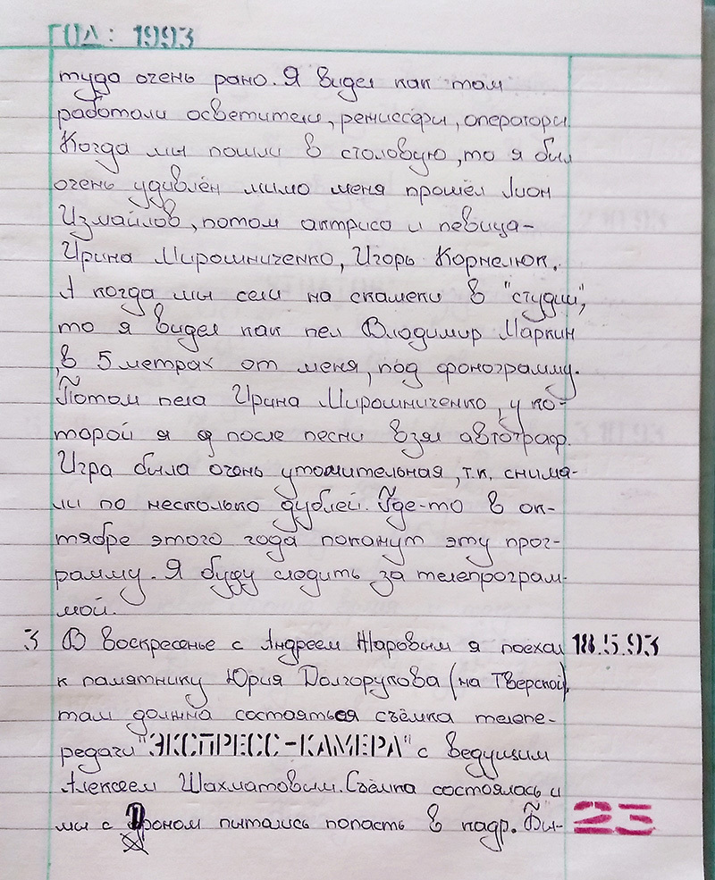 A diary that I kept at the age of 12 :-) (at the request of subscribers) - My, Diary, Pupils, Events, Boris Yeltsin, Politics, Coup, Longpost, 90th