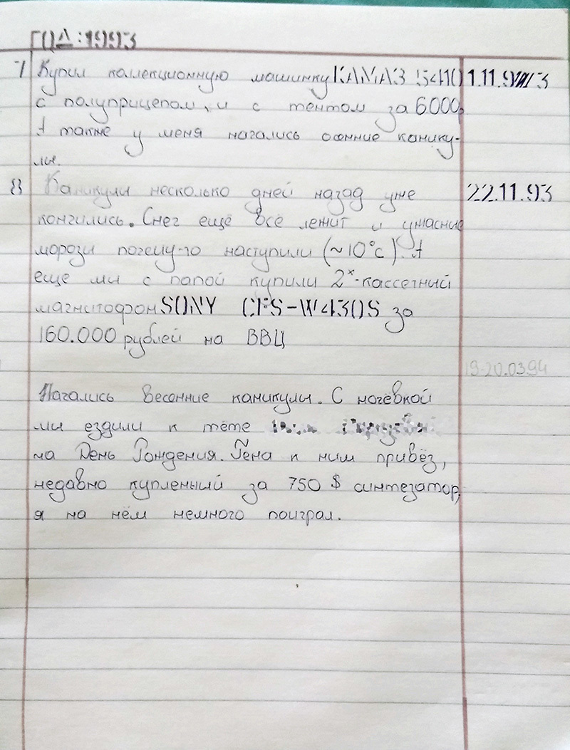 Дневник, который вел в 12 лет :-) (по просьбам подписчиков) - Моё, Дневник, Школьники, События, Борис Ельцин, Политика, Переворот, Длиннопост, 90-е