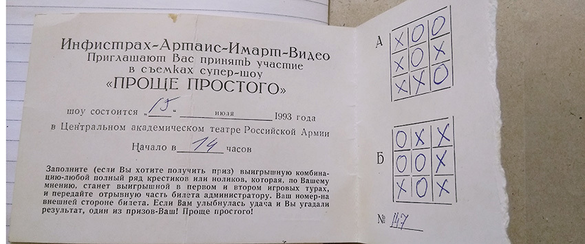 A diary that I kept at the age of 12 :-) (at the request of subscribers) - My, Diary, Pupils, Events, Boris Yeltsin, Politics, Coup, Longpost, 90th