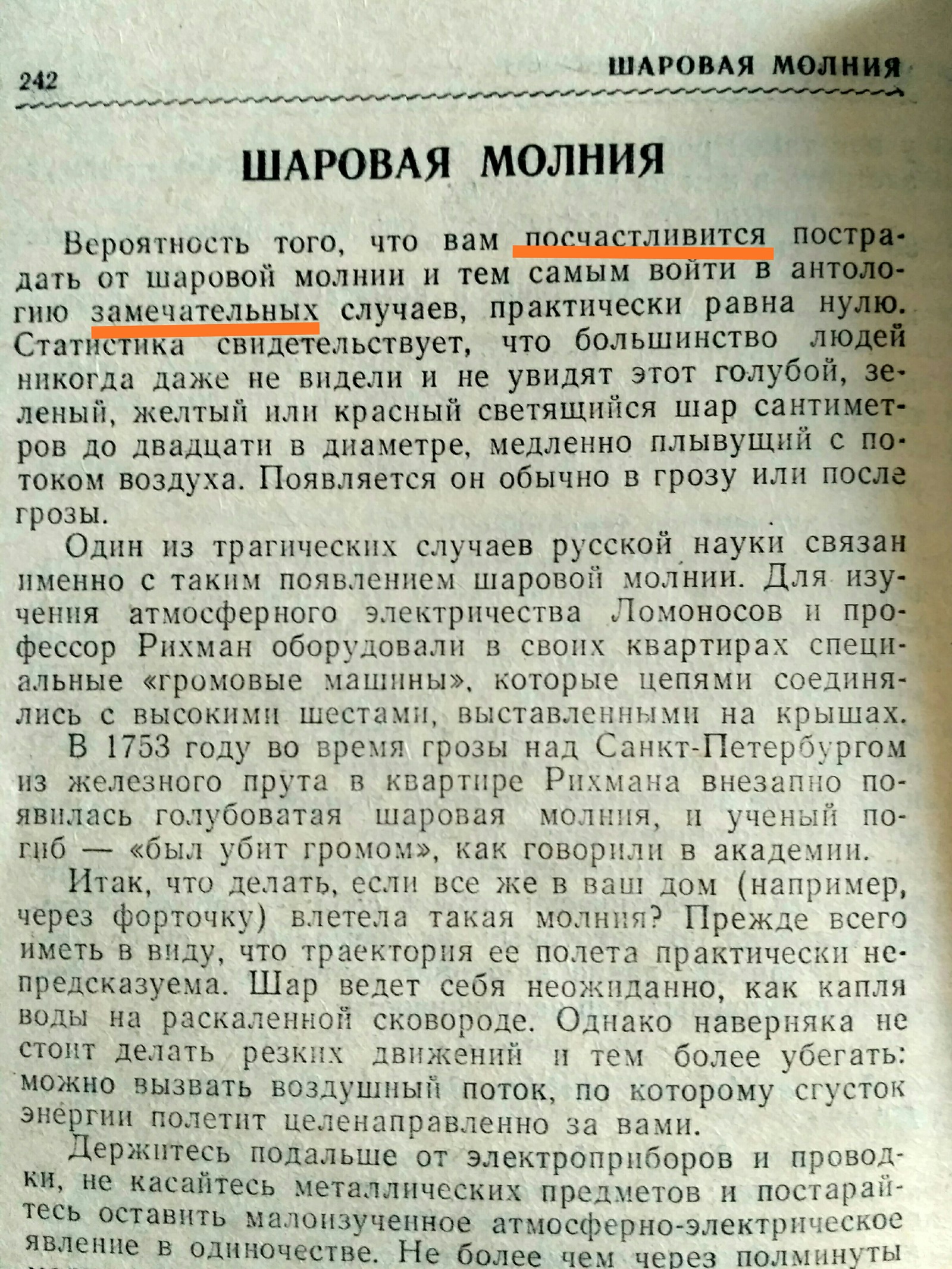 Нужная книга - Энциклопедия, Шаровая молния, Руководство к действию, Длиннопост, Инструкция