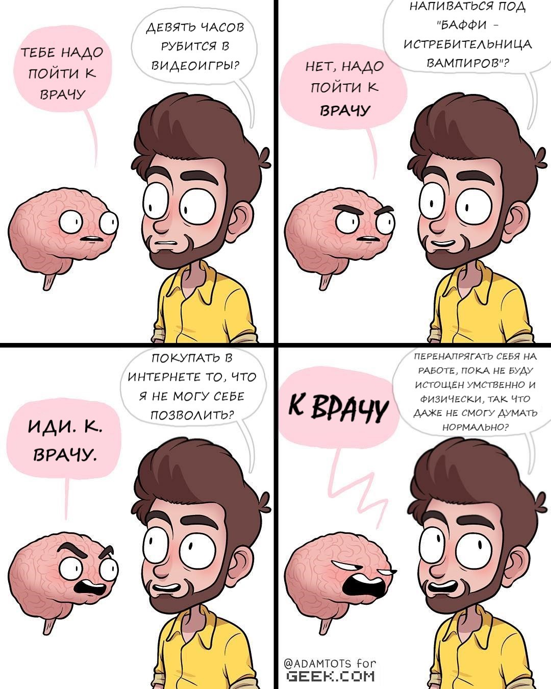 Is this self-help? - Adam ellis, Brain, Treatment, Comics